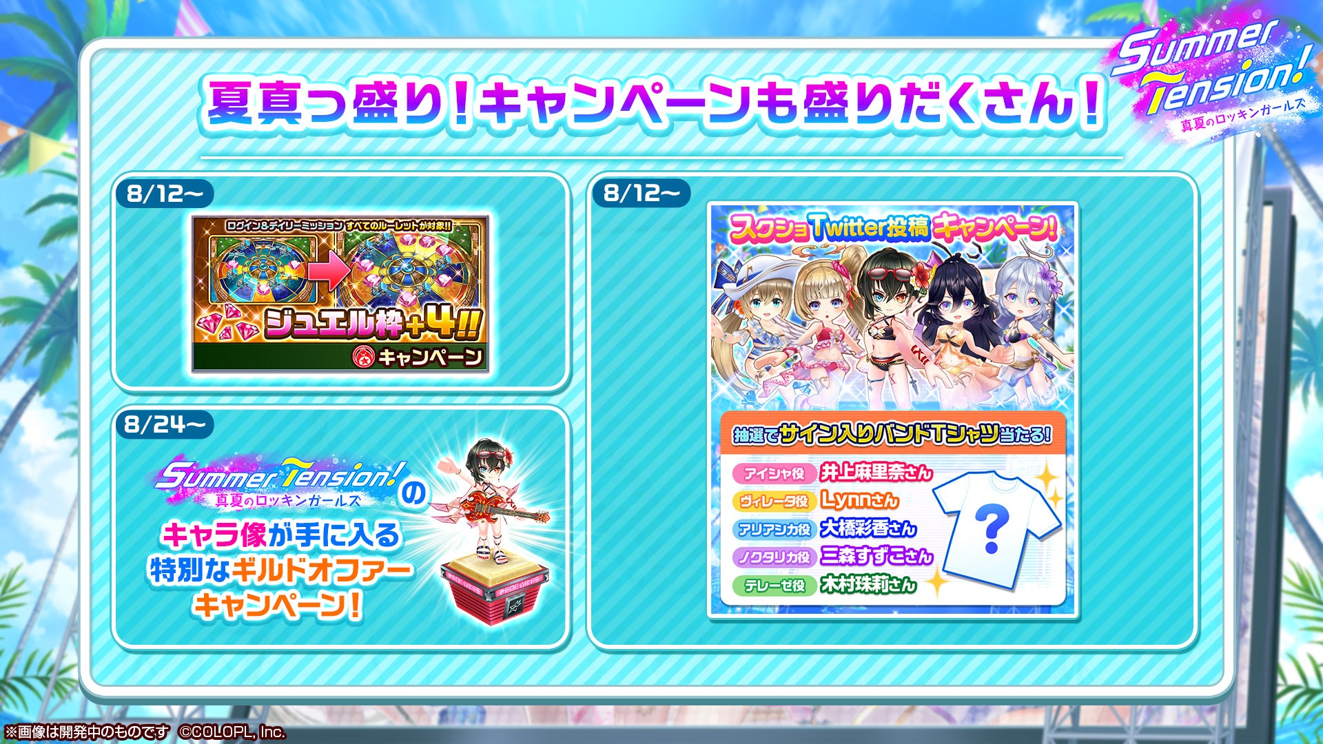 白猫プロジェクト New World S 新イベント Summer Tension 真夏のロッキンガールズ 開催 コロプラのプレスリリース 白猫プロジェクト New World S 新イベント Summer Tension 真夏のロッキンガールズ 開催 コロプラのプレスリリース