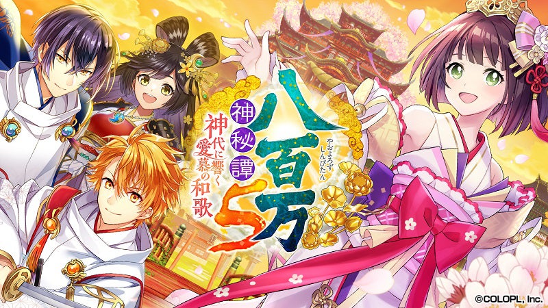 クイズRPG 魔法使いと黒猫のウィズ』イベント「八百万神秘譚5 神代に クイズRPG 魔法使いと黒猫のウィズ』イベント「八百万神秘譚5 神代に