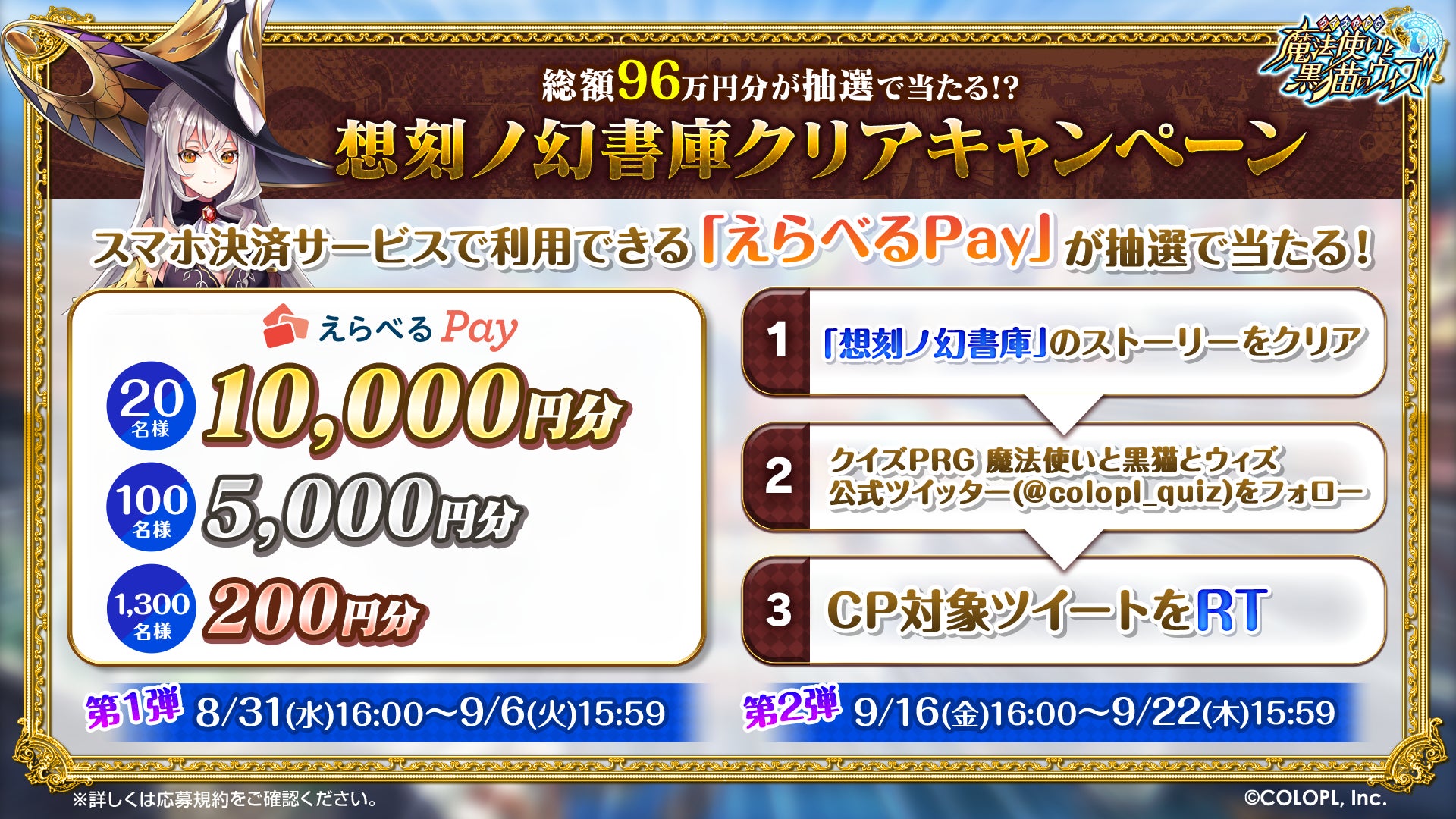 クイズrpg 魔法使いと黒猫のウィズ 期間中毎日無料で10連ガチャを引いて最大300連分の無料ガチャ キャラプレゼントを 黒猫 祭 で実施 コロプラのプレスリリース クイズrpg 魔法使いと黒猫のウィズ 期間中毎日無料で10連ガチャを引いて最大300連分の無料ガチャ キャラプレゼントを 黒猫 祭 で実施 コロプラのプレスリリース