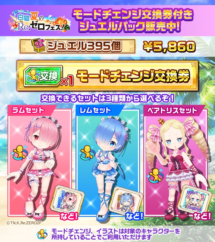 白猫プロジェクト New World S に リゼロ キャラクターの水着ver を実装 コロプラのプレスリリース 白猫プロジェクト New World S に リゼロ キャラクターの水着ver を実装 コロプラのプレスリリース