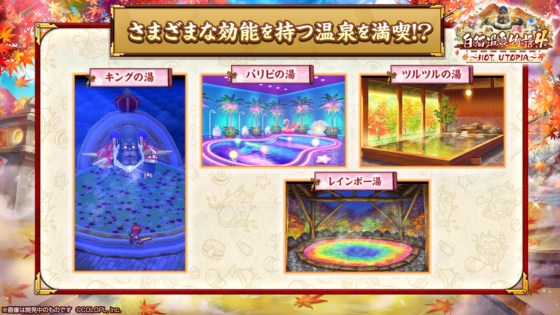 白湯@プロフ必読様 リクエスト 4点 まとめ商品 白猫プロジェクト NEW WORLD'S』新イベント「白猫温泉物語4 HOT