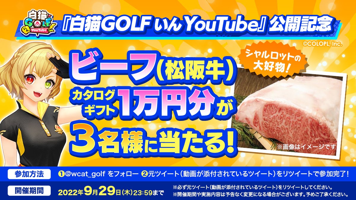 白猫golf の応援ナビゲーターにシャルロットが就任 コロプラのプレスリリース 白猫golf の応援ナビゲーターにシャルロットが就任 コロプラのプレスリリース