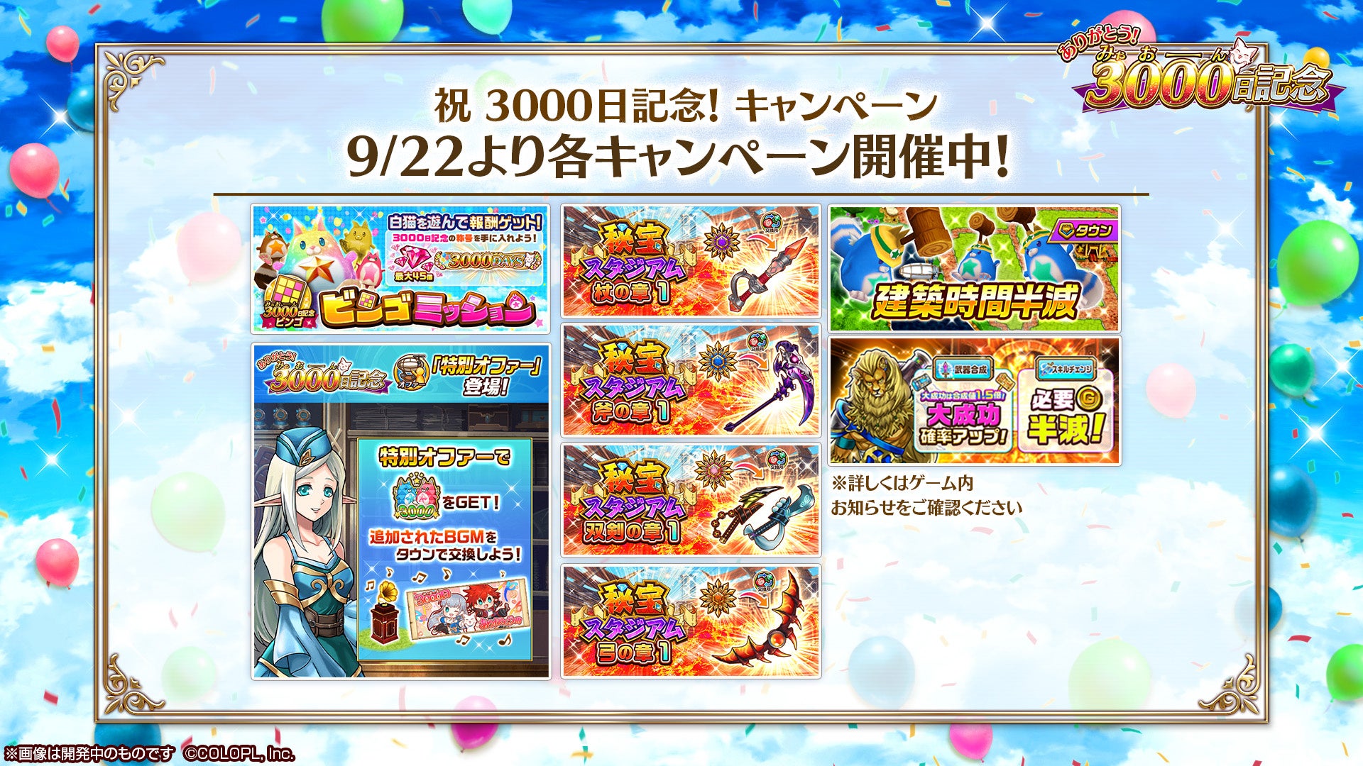 白猫プロジェクト New World S リリース3000日記念イベント 救命のイーヴィルアイズ Medical Trigger 開催 コロプラのプレスリリース 白猫プロジェクト New World S リリース3000日記念イベント 救命のイーヴィルアイズ Medical Trigger 開催 コロプラのプレスリリース