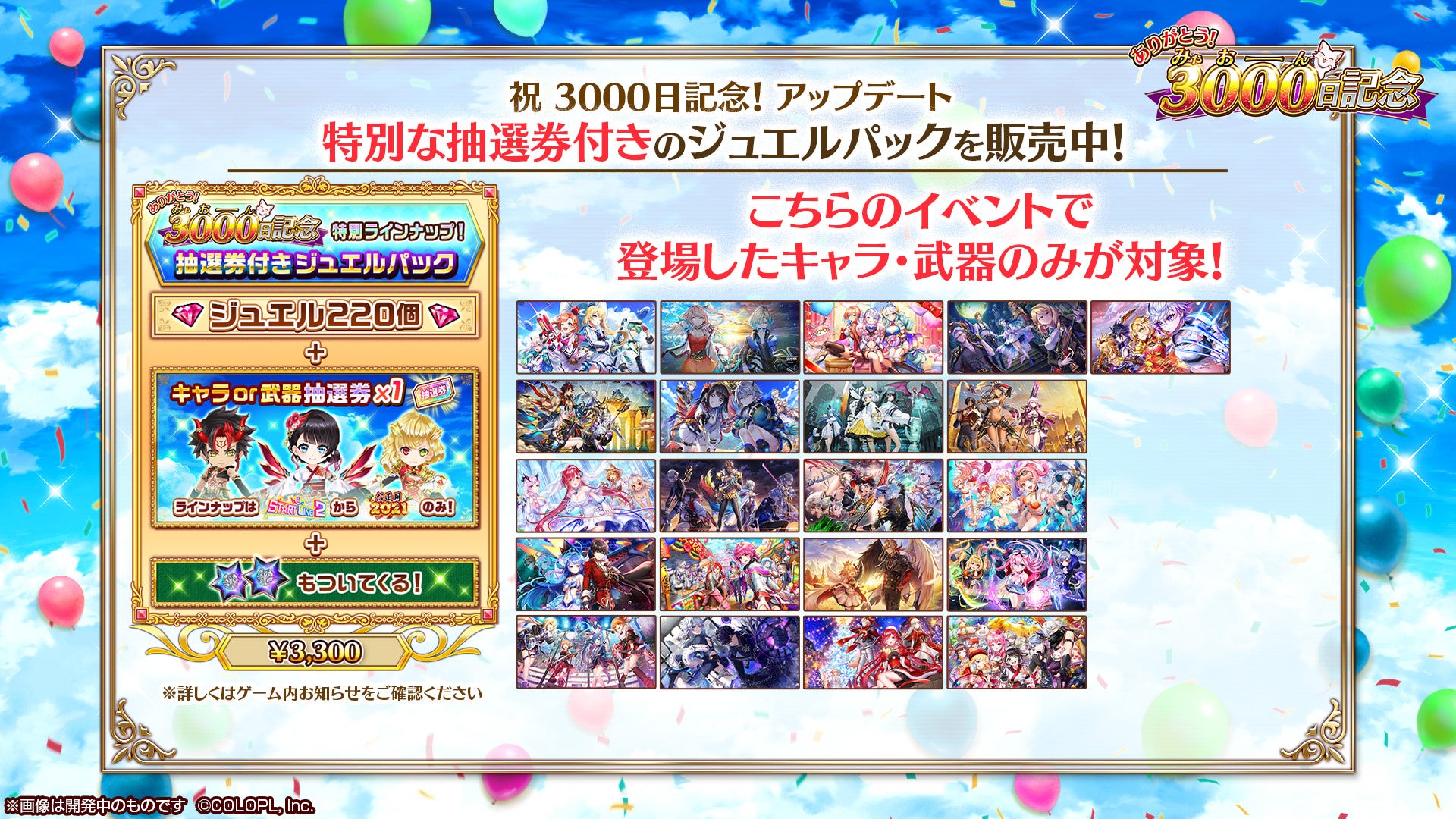 白猫プロジェクト New World S リリース3000日記念イベント 救命のイーヴィルアイズ Medical Trigger 開催 コロプラのプレスリリース 白猫プロジェクト New World S リリース3000日記念イベント 救命のイーヴィルアイズ Medical Trigger 開催 コロプラのプレスリリース