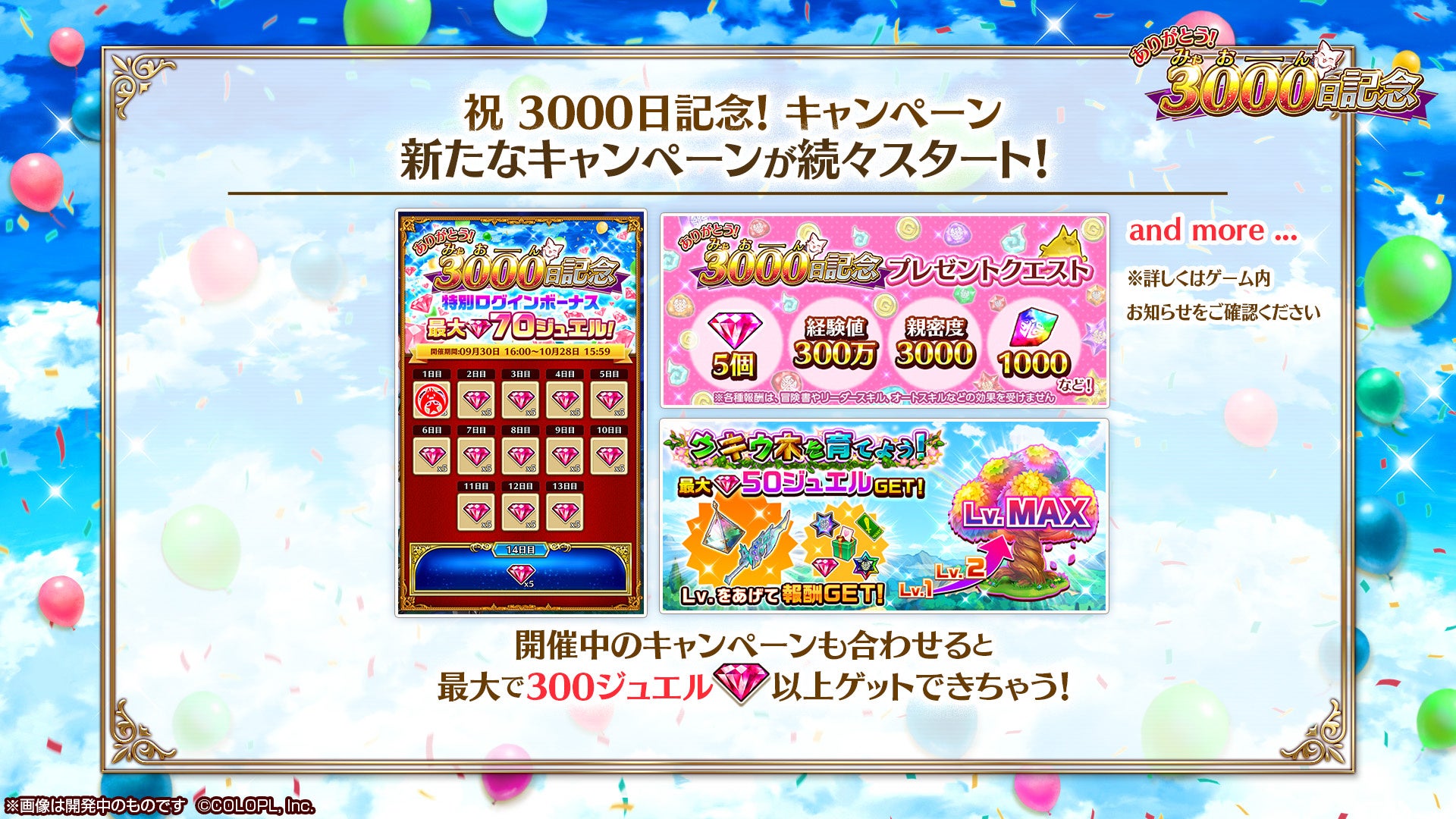 白猫プロジェクト New World S リリース3000日記念イベント 救命のイーヴィルアイズ Medical Trigger 開催 コロプラのプレスリリース 白猫プロジェクト New World S リリース3000日記念イベント 救命のイーヴィルアイズ Medical Trigger 開催 コロプラのプレスリリース