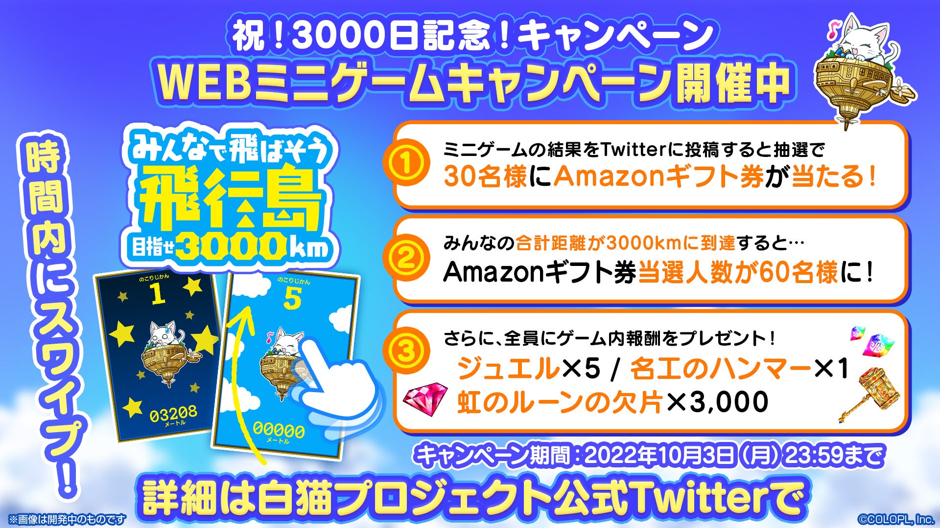 白猫プロジェクト New World S リリース3000日記念イベント 救命のイーヴィルアイズ Medical Trigger 開催 コロプラのプレスリリース 白猫プロジェクト New World S リリース3000日記念イベント 救命のイーヴィルアイズ Medical Trigger 開催 コロプラのプレスリリース