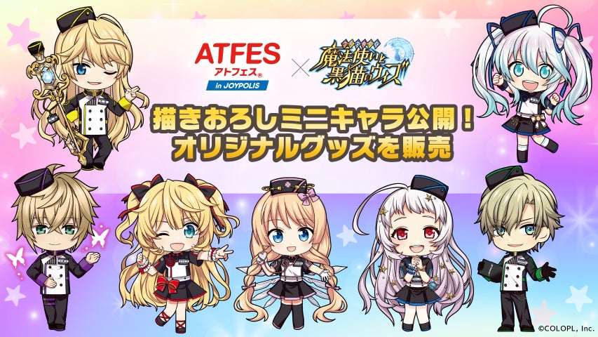 クイズrpg 魔法使いと黒猫のウィズ イベント Soul Banker The Missing Crisis 開催 コロプラのプレスリリース クイズrpg 魔法使いと黒猫のウィズ イベント Soul Banker The Missing Crisis 開催 コロプラのプレスリリース