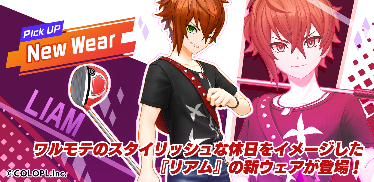 白猫プロジェクト ホワイトデー リアムセット