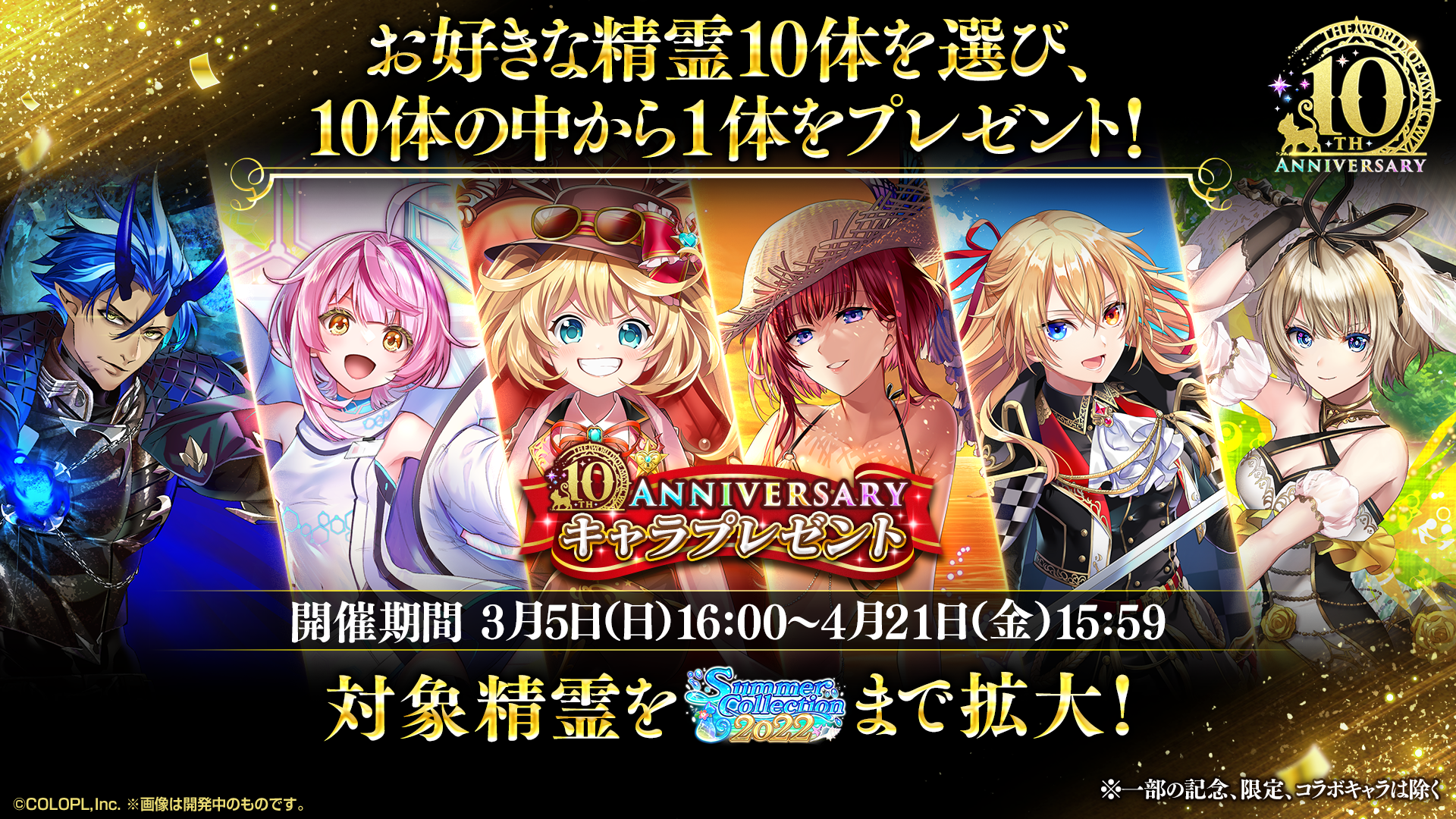 ついに『クイズRPG 魔法使いと黒猫のウィズ』10周年！ | 株式会社