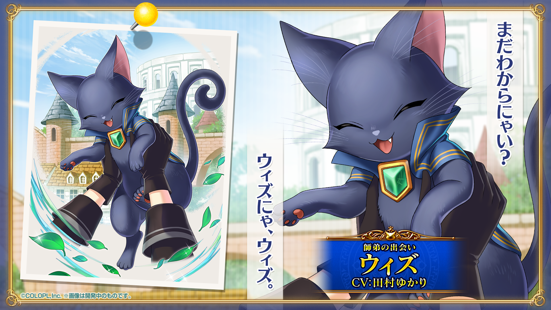 ついに『クイズRPG 魔法使いと黒猫のウィズ』10周年！ | 株式会社