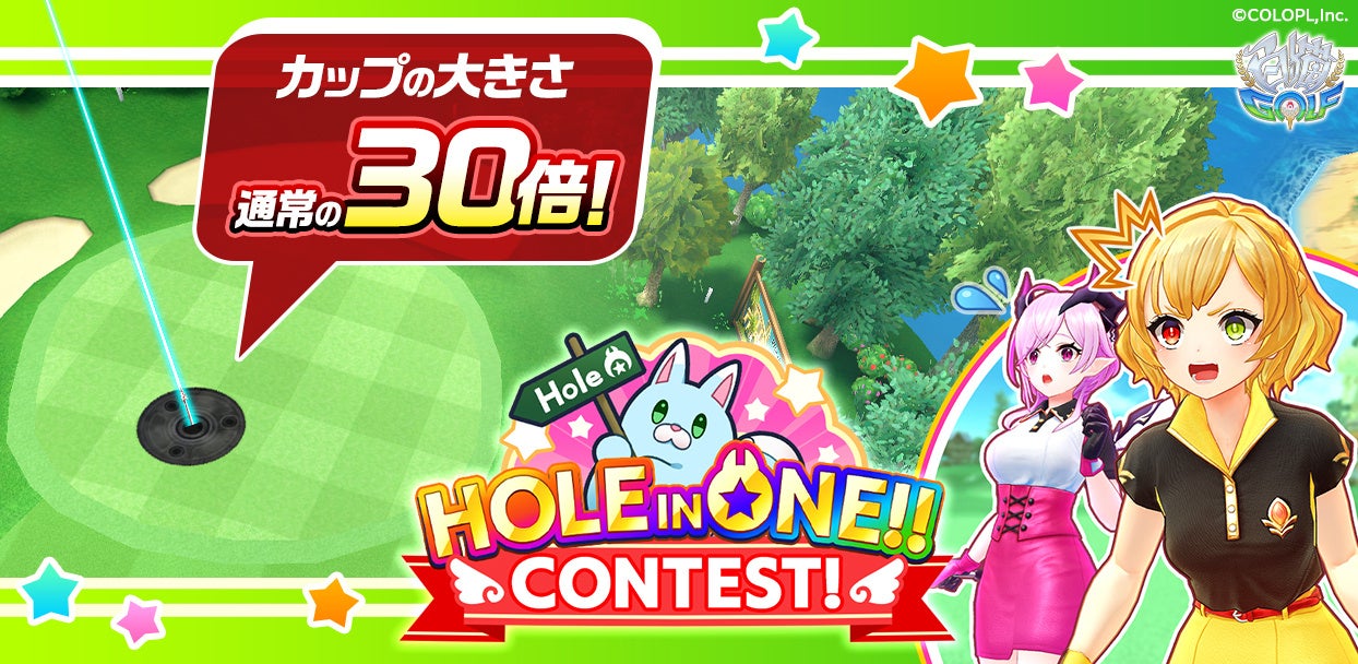 「白猫GOLF」が新世代のゴルフゲームに!30倍広いカップサイズで初心者でもホールインワンが狙える!イベント開催中! 「白猫GOLF」が新世代のゴルフゲームに!30倍広いカップサイズで初心者でもホールインワンが狙える!イベント開催中!