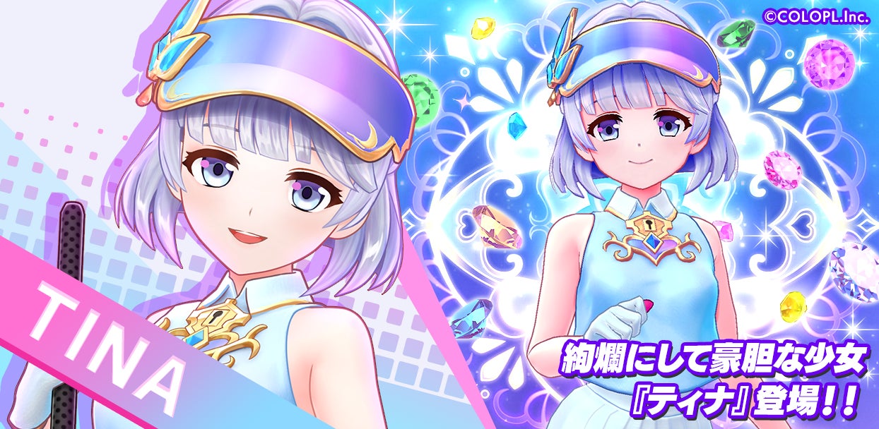 白猫GOLF』、新ゴルファー『ティナ』が登場! | 株式会社コロプラの 白猫GOLF』、新ゴルファー『ティナ』が登場! | 株式会社コロプラの