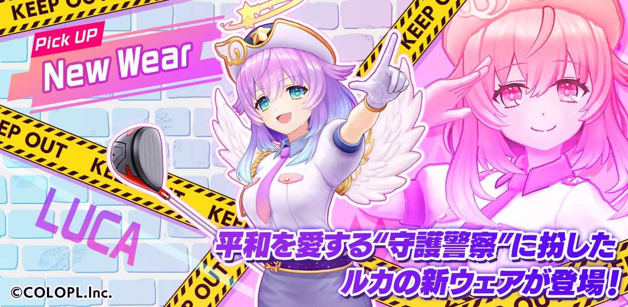 白猫GOLF』、平和を愛する“守護警察”に扮したルカの新ウェアが登場 白猫GOLF』、平和を愛する“守護警察”に扮したルカの新ウェアが登場