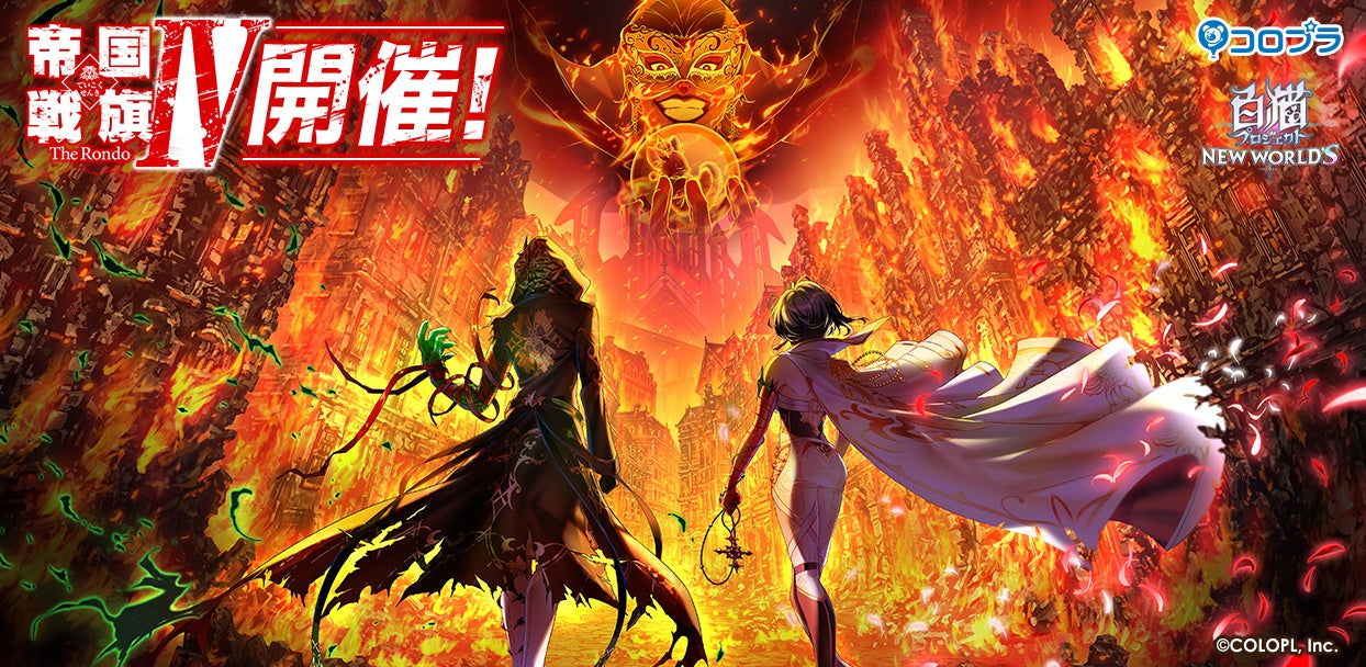 『白猫プロジェクト NEW WORLD’S』新イベント「帝国戦旗Ⅳ The Rondo」開催中!タイムアタックで評価、特別称号も獲得可能。新キャラクター登場、キャラガチャも実施。 『白猫プロジェクト NEW WORLD’S』新イベント「帝国戦旗Ⅳ The Rondo」開催中!タイムアタックで評価、特別称号も獲得可能。新キャラクター登場、キャラガチャも実施。