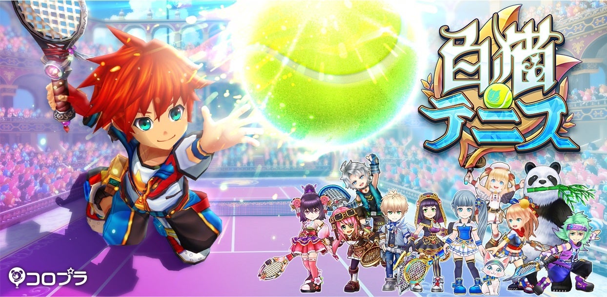 『白猫テニス』が7周年を迎えました! 『白猫テニス』が7周年を迎えました!