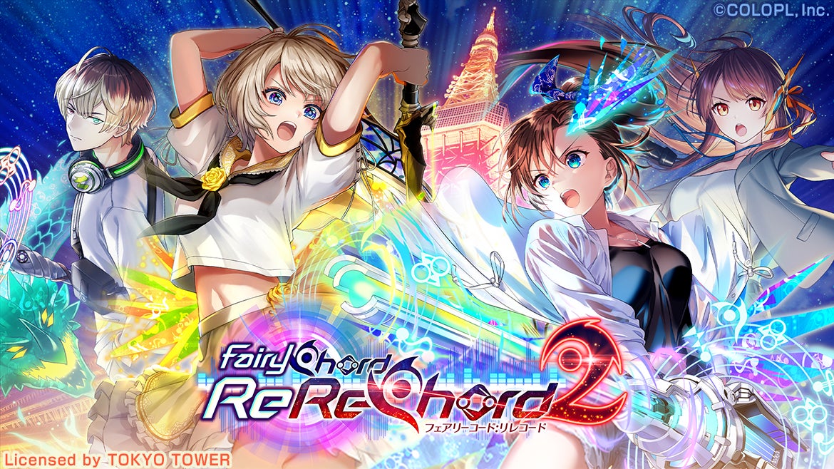 『黒猫のウィズ』イベント「FairyChord ReReChord2」開催!魔法使いと黒猫の冒険が始まる! 『黒猫のウィズ』イベント「FairyChord ReReChord2」開催!魔法使いと黒猫の冒険が始まる!