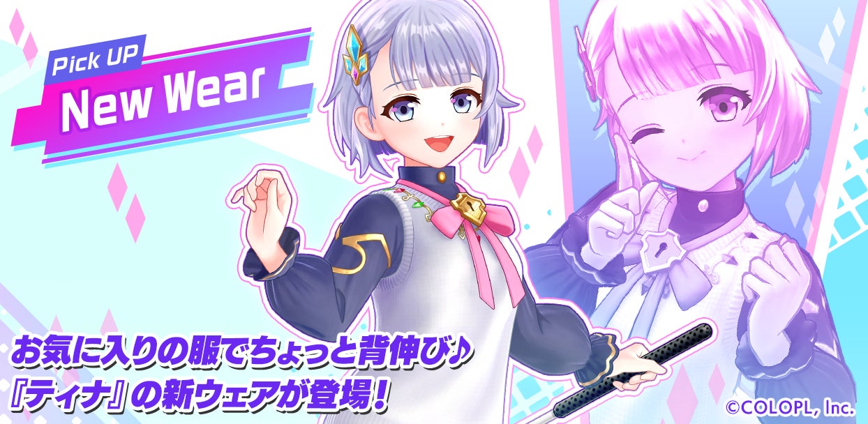 お気に入りの服でちょっと背伸び♪ 『白猫GOLF』にティナの新 お気に入りの服でちょっと背伸び♪ 『白猫GOLF』にティナの新