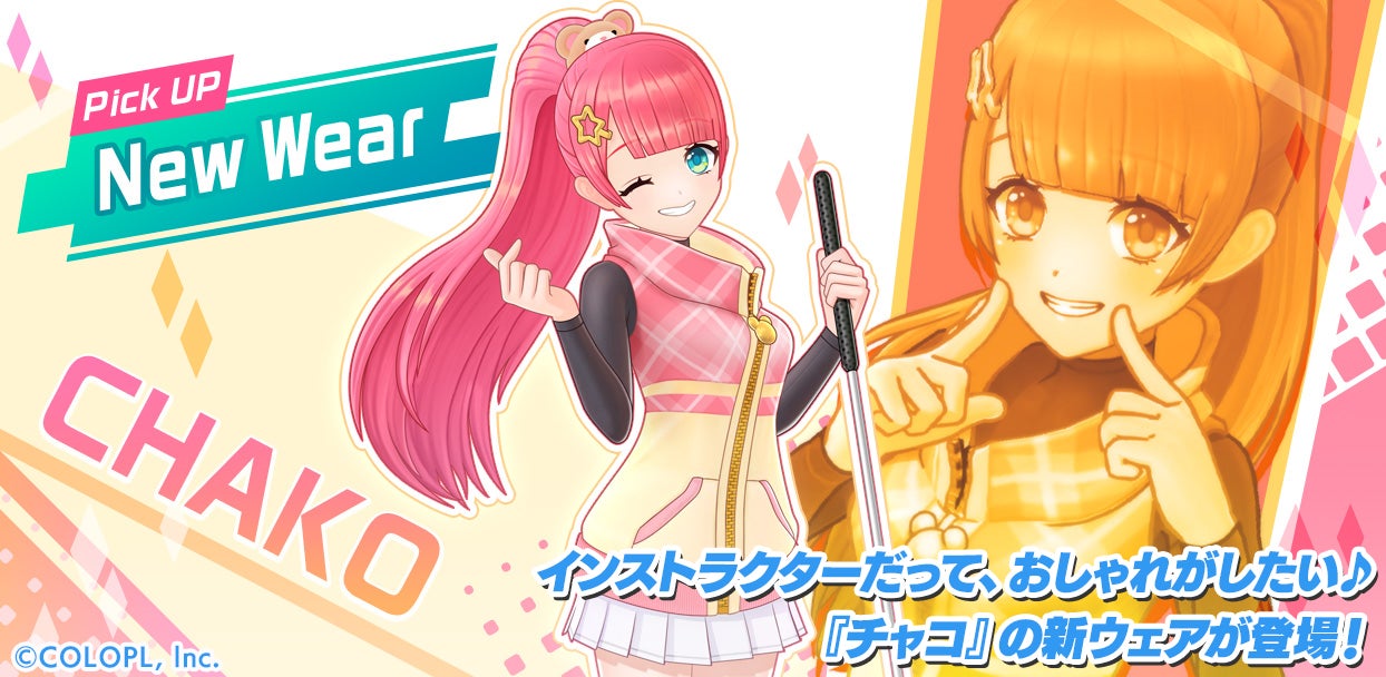 秋空の下、向かい風の中でもナイスショット♪ 『白猫GOLF』にチャコの新ウェアが登場! 秋空の下、向かい風の中でもナイスショット♪ 『白猫GOLF』にチャコの新ウェアが登場!