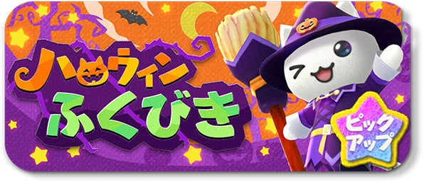 とらべる島のにゃんこ』で、初のハロウィンイベントがスタート とらべる島のにゃんこ』で、初のハロウィンイベントがスタート