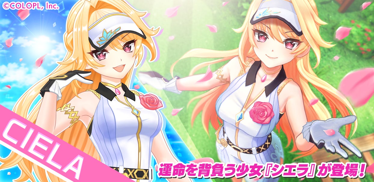 白猫GOLF』、新ゴルファー「シエラ」が登場! | 株式会社コロプラの 白猫GOLF』、新ゴルファー「シエラ」が登場! | 株式会社コロプラの
