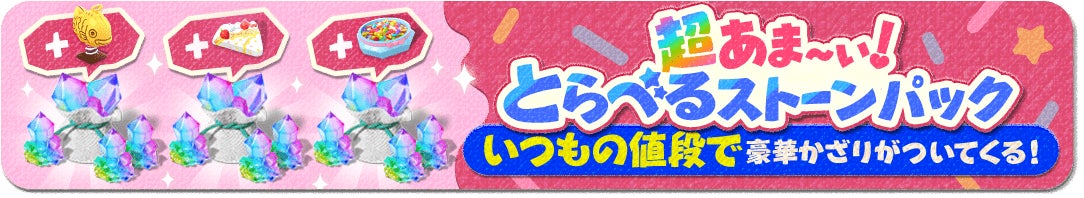 新島「スイーツ島」解放記念! 『とらべる島のにゃんこ』で新イベントがスタート! 新島「スイーツ島」解放記念! 『とらべる島のにゃんこ』で新イベントがスタート!