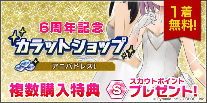 『アリス・ギア・アイギス』6周年記念キャンペーン開催中! 『アリス・ギア・アイギス』6周年記念キャンペーン開催中!