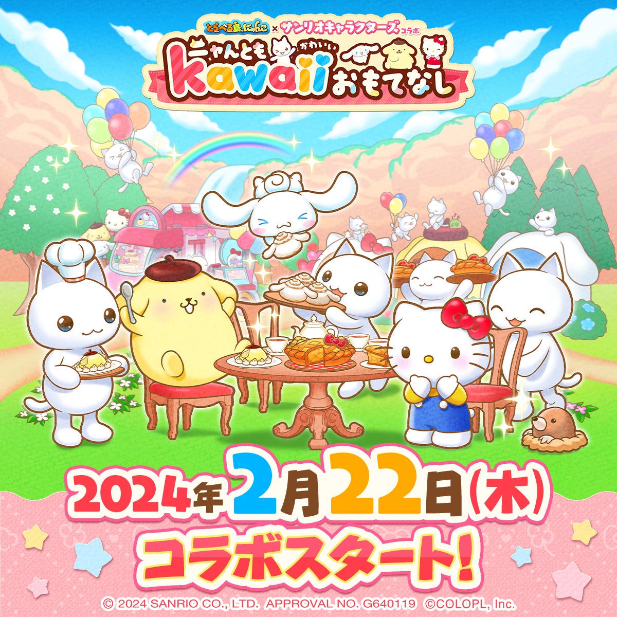 サンリオキャラクターズとコラボ!『とらべる島のにゃんこ』イベント開催決定! サンリオキャラクターズとコラボ!『とらべる島のにゃんこ』イベント開催決定!