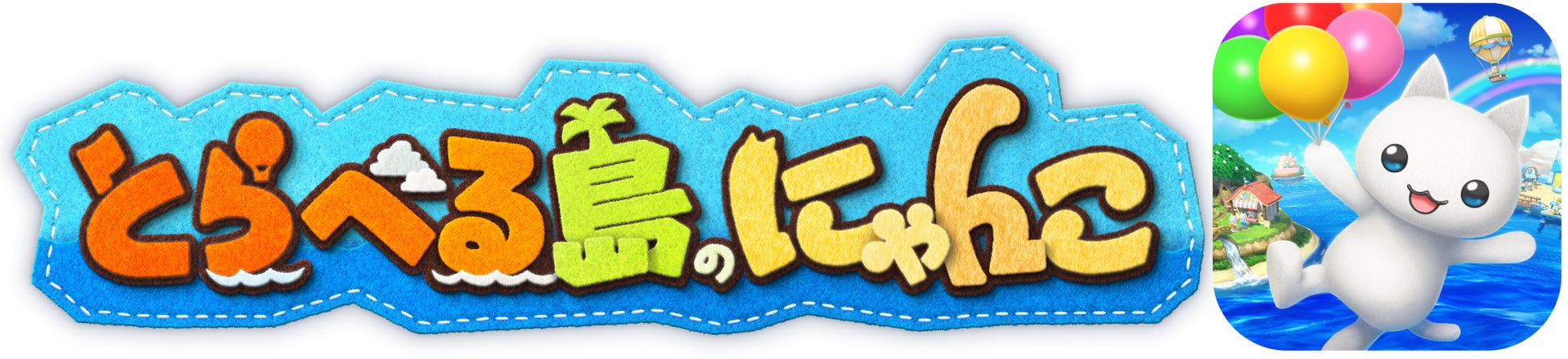 サンリオキャラクターズ×とらべる島のにゃんこコラボイベント開始!特別アイテムや装飾で島を彩ろう! サンリオキャラクターズ×とらべる島のにゃんこコラボイベント開始!特別アイテムや装飾で島を彩ろう!