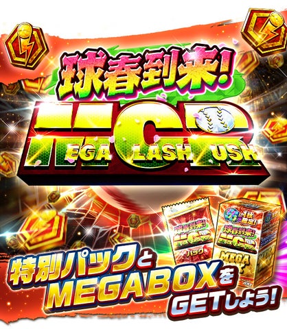2024 SEASON.1が開幕!新選手登場&無料MEGA BOXキャンペーン!コロプラが提供する楽しいエンターテインメントをチェック! 2024 SEASON.1が開幕!新選手登場&無料MEGA BOXキャンペーン!コロプラが提供する楽しいエンターテインメントをチェック!