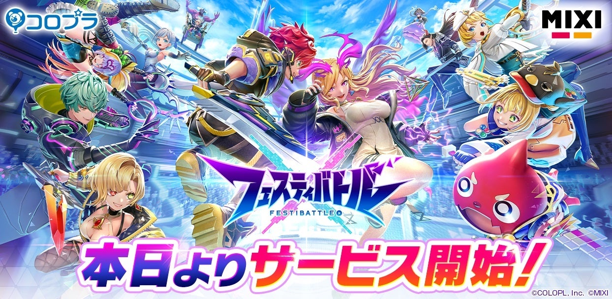 スマホ向け新作ゲーム『フェスティバトル』本日サービス開始!