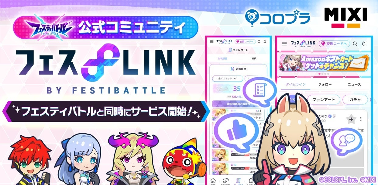 『フェスティバトル』公式コミュニティサイト「フェスLINK」オープン!