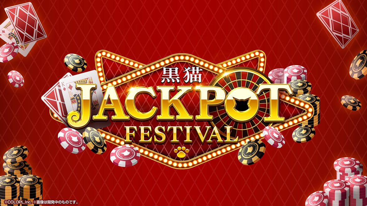 『クイズRPG 魔法使いと黒猫のウィズ』にて運試し!?豪華7大キャンペーン「黒猫JACKPOT FESTIVAL」開催!