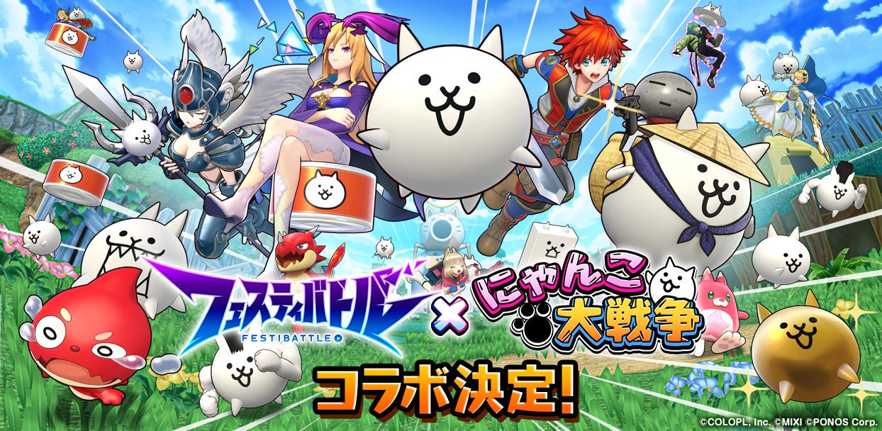 新作ゲーム『フェスティバトル』×『にゃんこ大戦争』コラボ開催決定!