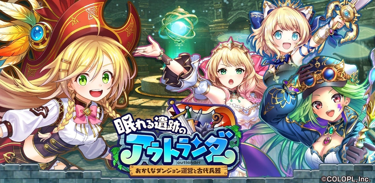 『クイズRPG 魔法使いと黒猫のウィズ』にて新イベント「眠れる遺跡のアウトランダー ~おかしなダンジョン運営と古代兵器~」開催!