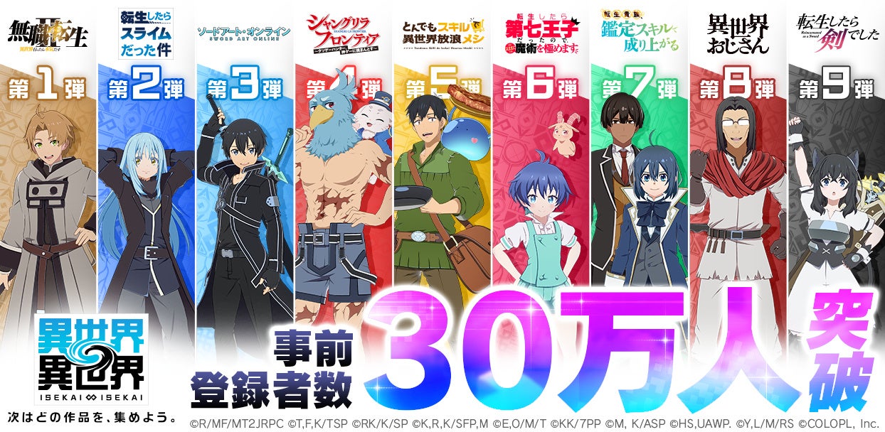 異世界∞異世界 事前登録30万人突破!ガチャ20連無料配布! 異世界∞異世界 事前登録30万人突破!ガチャ20連無料配布!