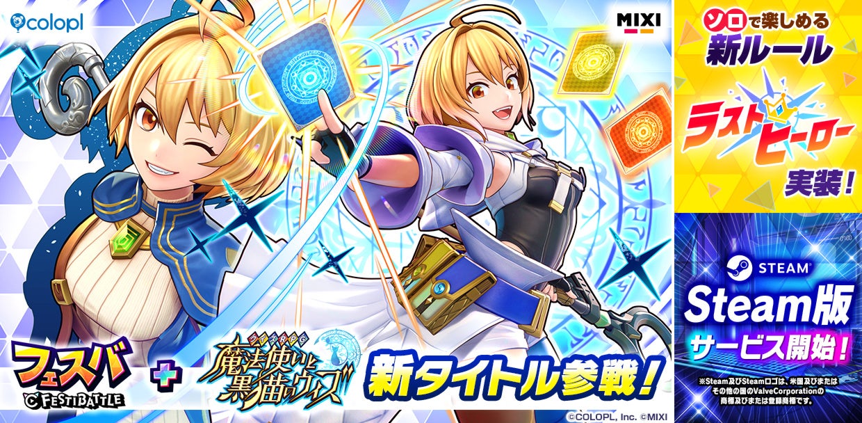 黒猫のウィズがフェスバ+参戦!新イベント&無料ガチャ開始! 黒猫のウィズがフェスバ+参戦!新イベント&無料ガチャ開始!