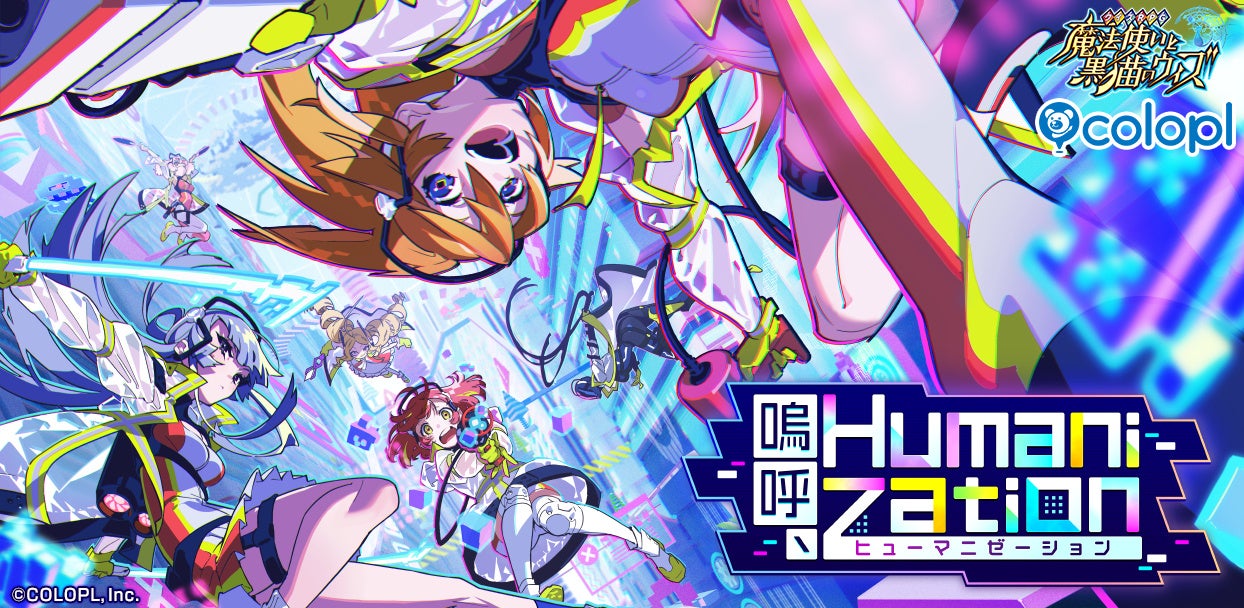 黒猫のウィズ12周年!米山舞氏描き下ろしイベント開催! 黒猫のウィズ12周年!米山舞氏描き下ろしイベント開催!