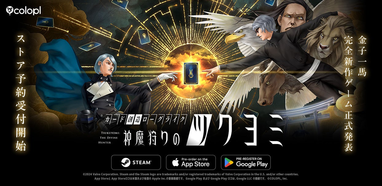 金子一馬氏新作!神魔狩りのツクヨミ、2025年春配信開始! 金子一馬氏新作!神魔狩りのツクヨミ、2025年春配信開始!