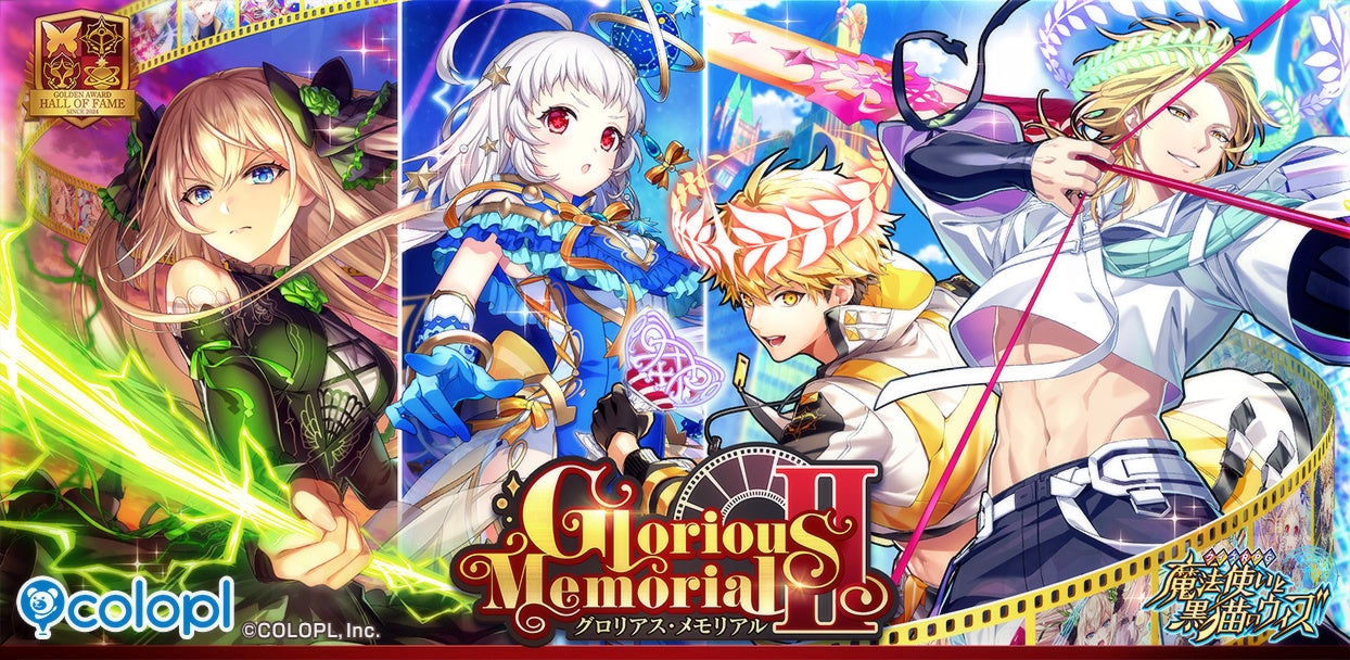 黒ウィズ12周年!人気精霊登場!Glorious MemorialⅡ開催! 黒ウィズ12周年!人気精霊登場!Glorious MemorialⅡ開催!