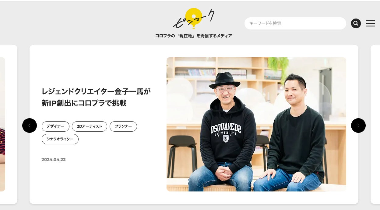 コロプラ新メディア「ピンマーク」開設!未来戦略とエンタメへの挑戦 コロプラ新メディア「ピンマーク」開設!未来戦略とエンタメへの挑戦