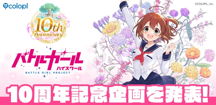 バトルガールハイスクール 大神樹祭 フルグラフィック バスタオル バトルガールハイスクール 大神樹祭 フルグラフィック バス