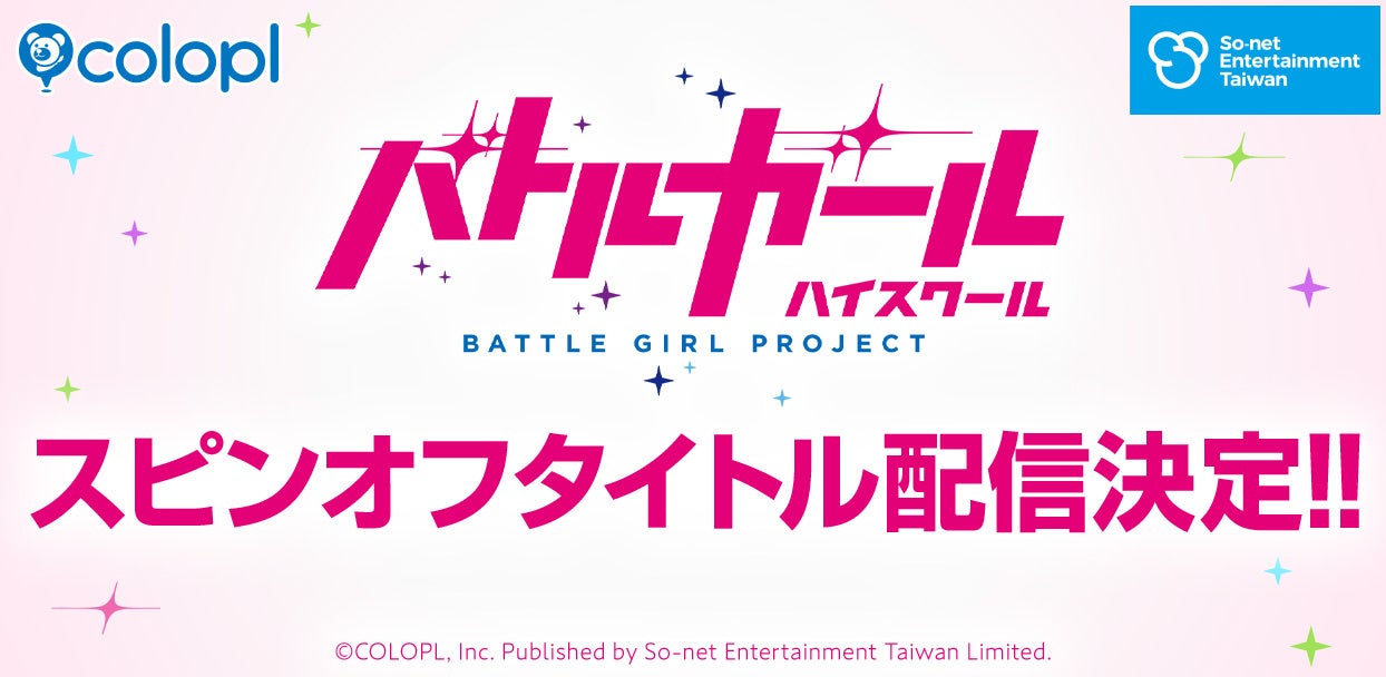 バトガ新作RPG!10周年記念で全世界配信決定! バトガ新作RPG!10周年記念で全世界配信決定!