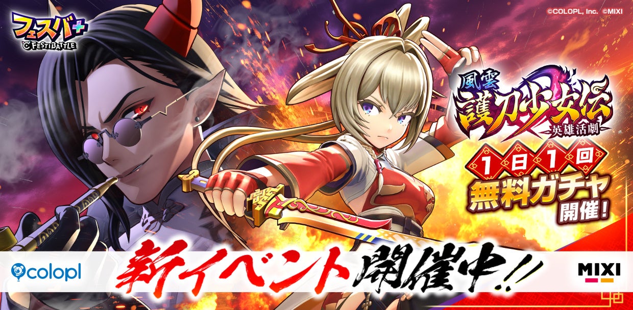 【フェスバ+】モンスト×白猫コラボ!豪華声優陣と新イベント開始! 【フェスバ+】モンスト×白猫コラボ!豪華声優陣と新イベント開始!