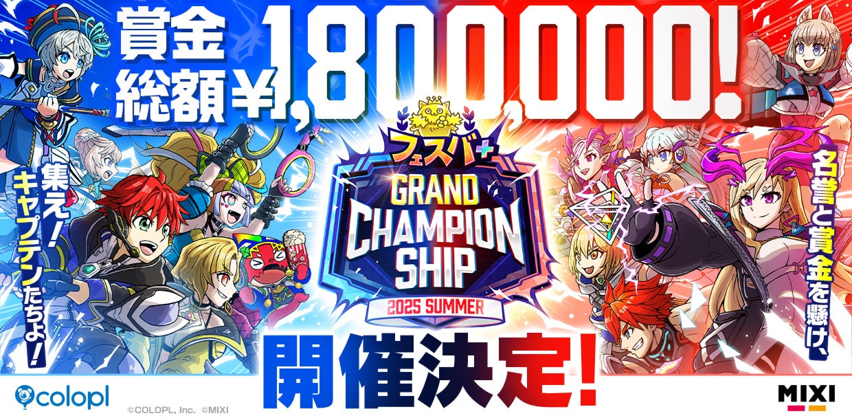フェスバ+公式大会!賞金180万円、決勝は高田馬場 フェスバ+公式大会!賞金180万円、決勝は高田馬場