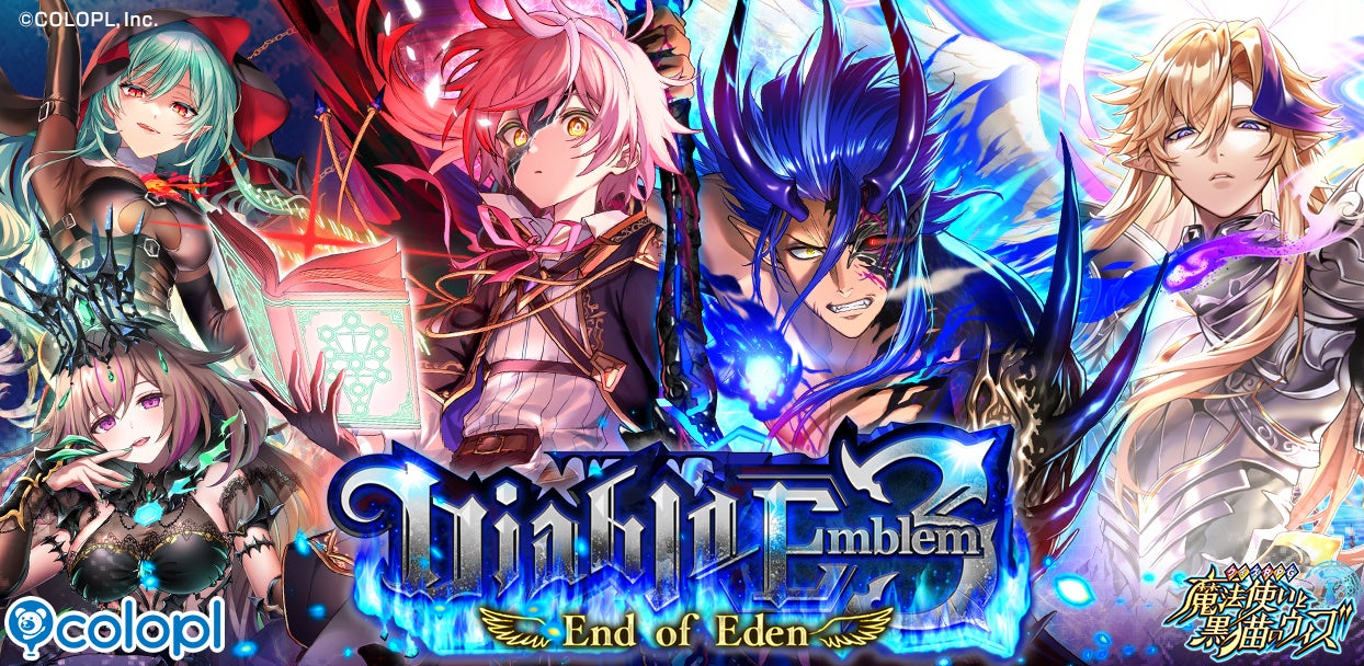 黒猫のウィズ新章!Diablo Emblem3 End of Eden開催 黒猫のウィズ新章!Diablo Emblem3 End of Eden開催