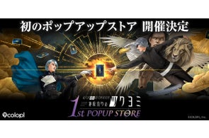 金子一馬が手がける『神魔狩りのツクヨミ』、 渋谷&名古屋で初のポップアップストア開催決定!