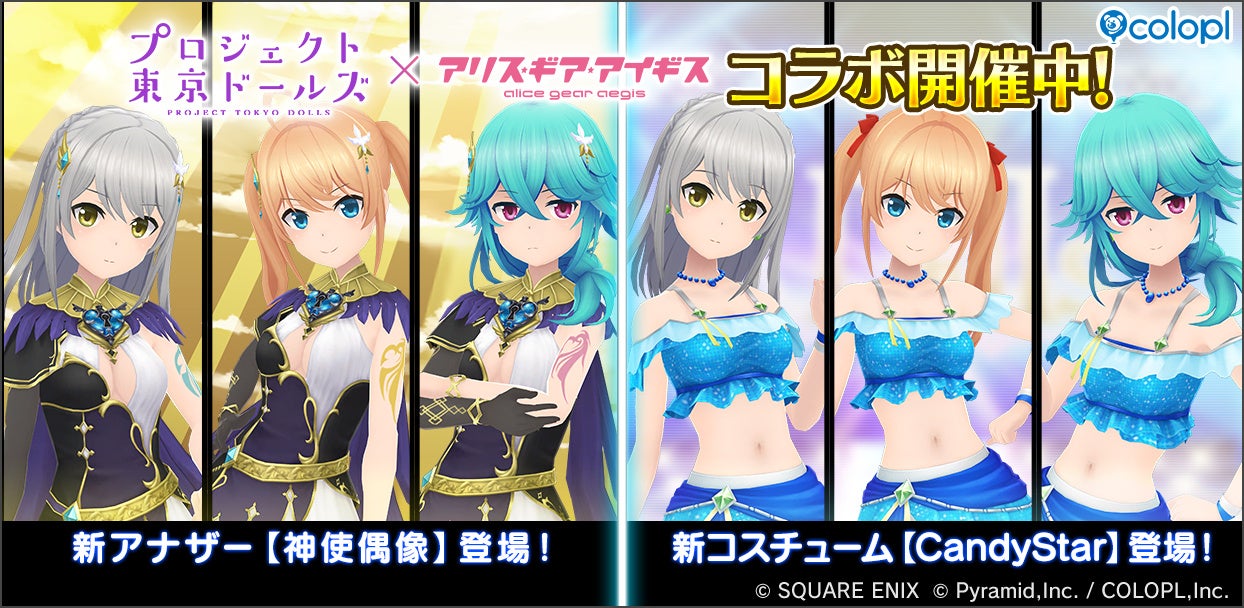 東ド×アリスギア復刻コラボ！限定キャラ＆イベント
