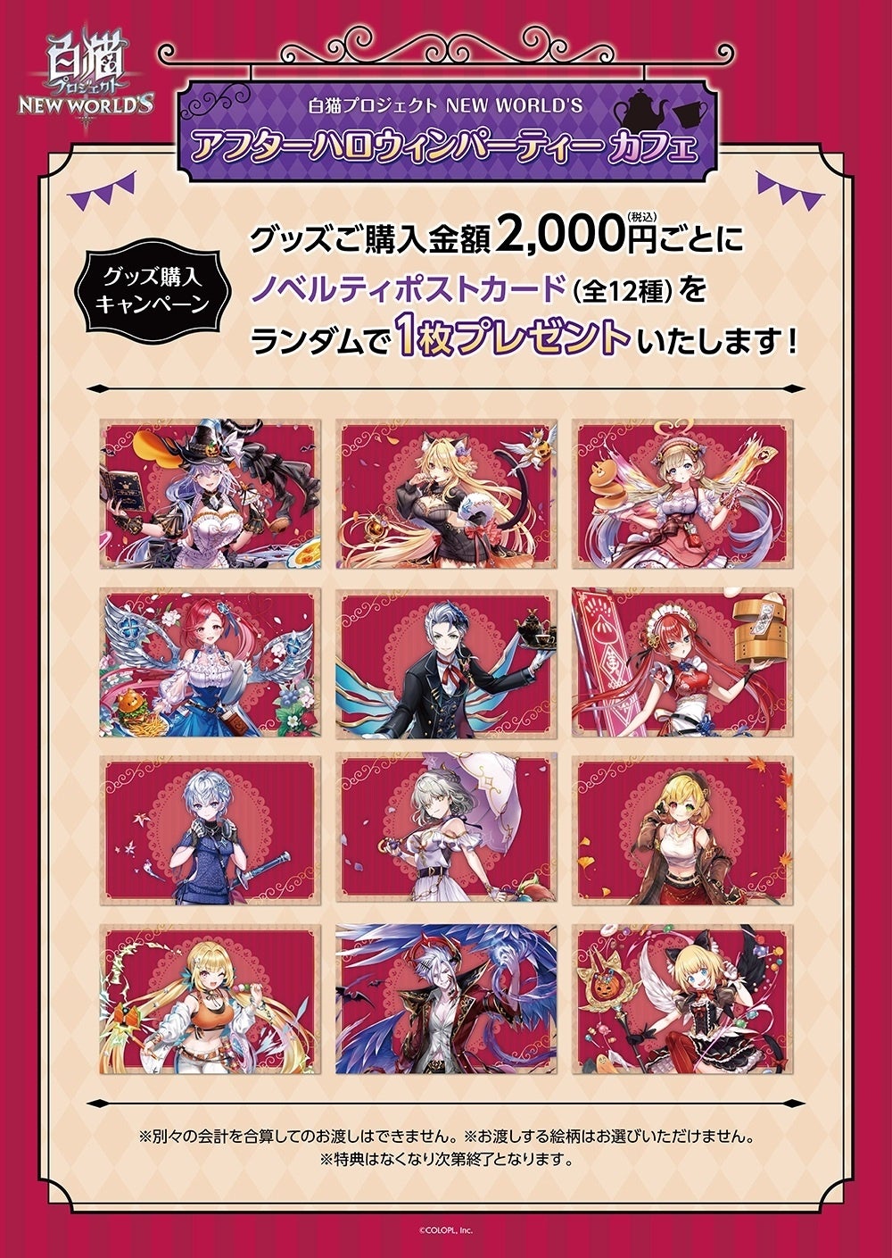 白猫プロジェクト NEW WORLD'S』コラボカフェの来店予約がスタート