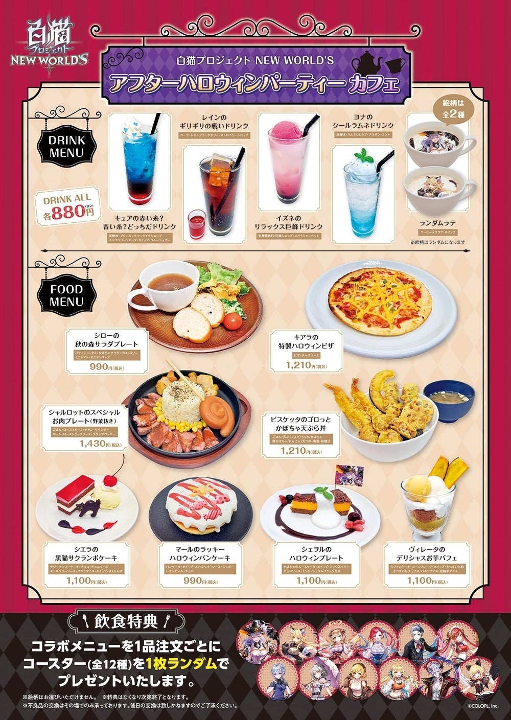 白猫プロジェクト NEW WORLD'S』コラボカフェの来店予約がスタート