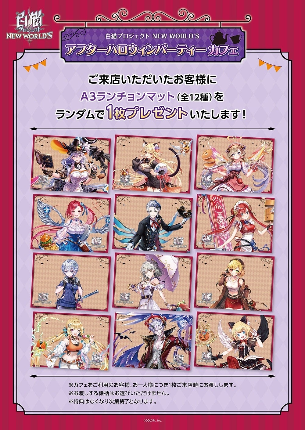 白猫プロジェクト NEW WORLD'S』コラボカフェの来店予約がスタート